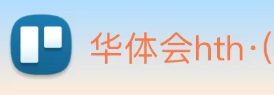 华体会hth·(体育)中国官方网站 - 华体(中国) Logo